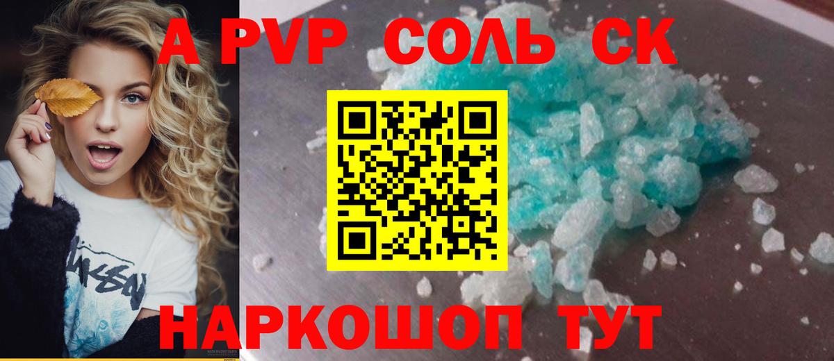 цены наркотик  Вход с VPN  Курчалой  Alfa_PVP Соль 