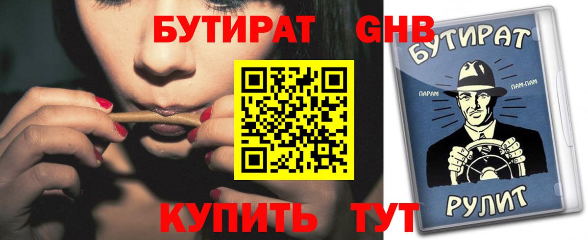 Курчалой  БУТИРАТ жидкий экстази  Вход с VPN 