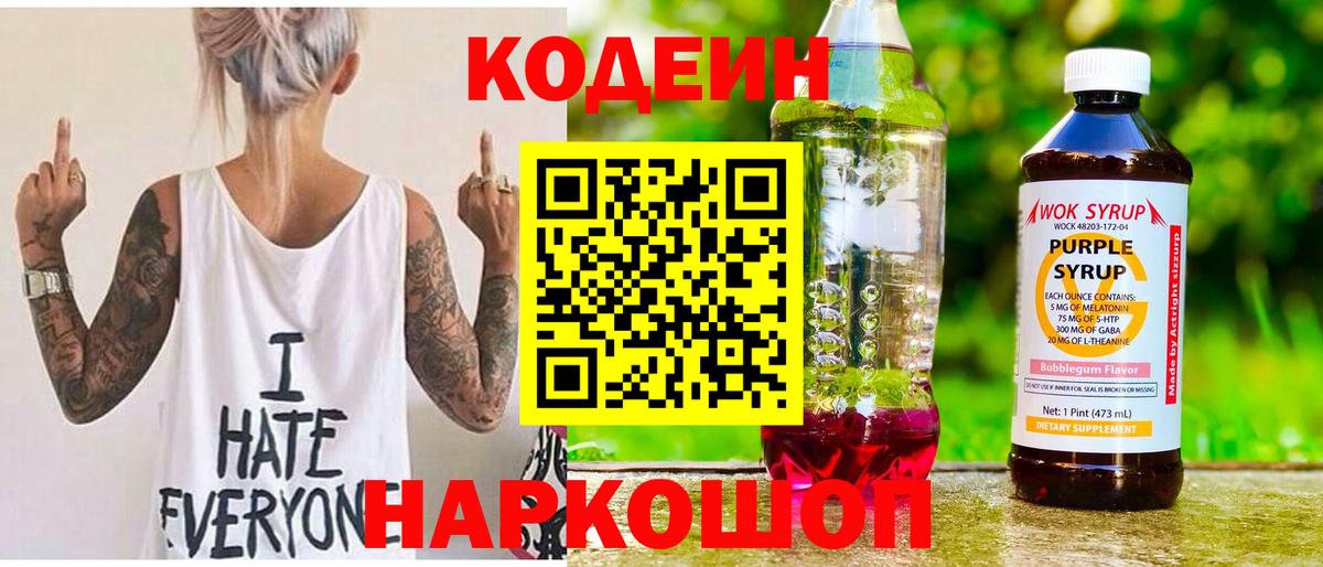 Codein Purple Drank  Вход с VPN  Курчалой  Codein напиток Lean (лин) 