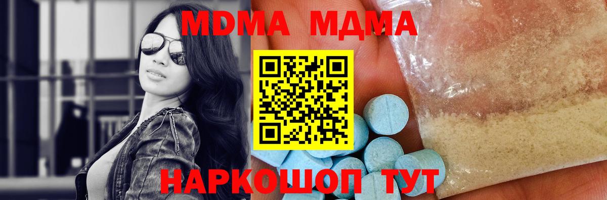 МДМА  Вход с VPN  Курчалой  МДМА Molly  МДМА молли 